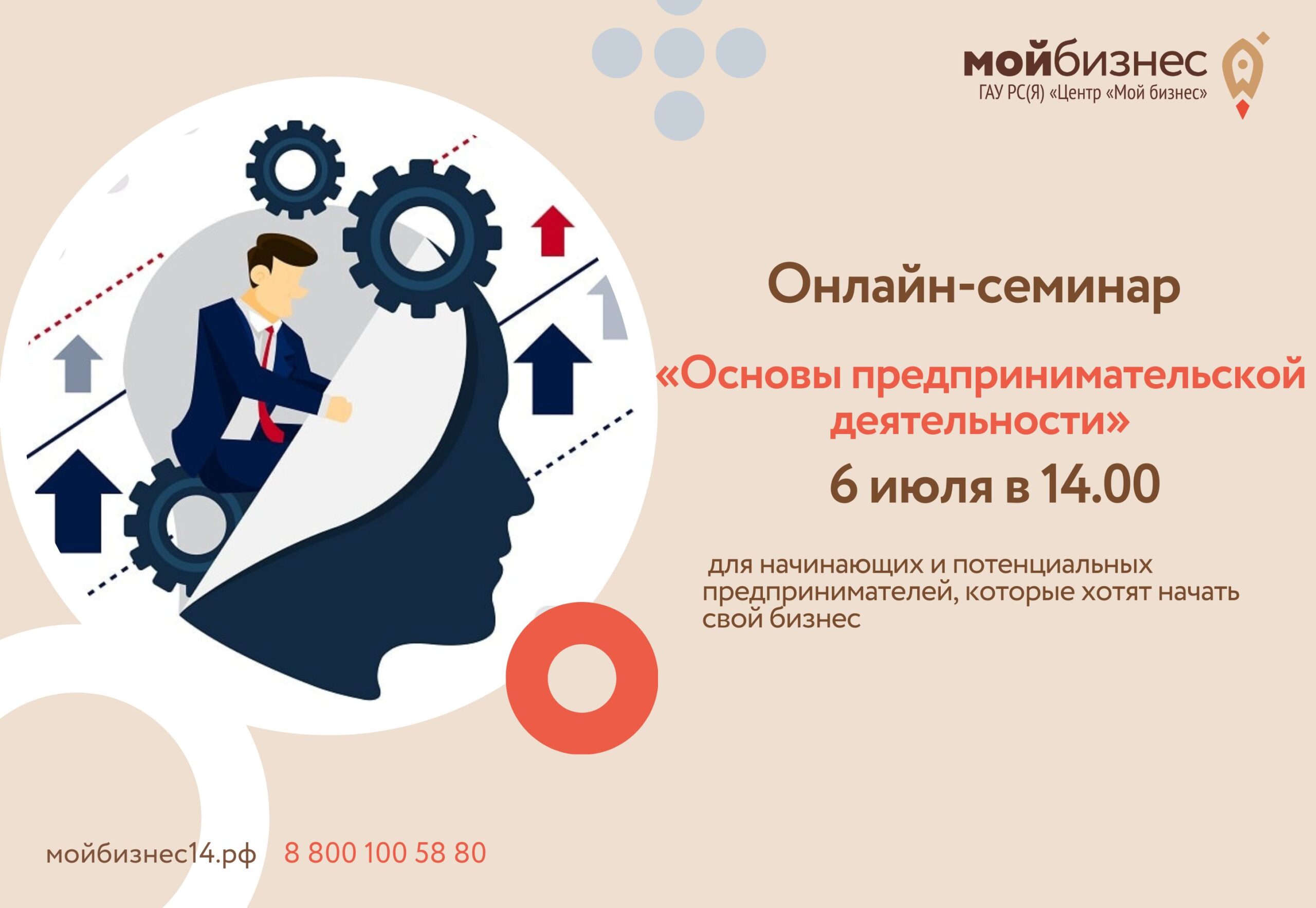 Онлайн-семинар «Основы предпринимательской деятельности» | Портал малого и  среднего предпринимательства РС(Я)